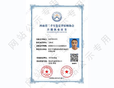 注册执业证书——闫寿欢