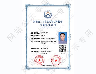 注册执业证书——杨世真