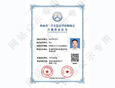 注册执业证书——陈江