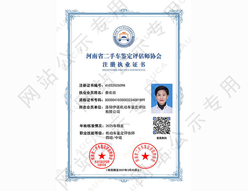 注册执业证书——娄欢欢