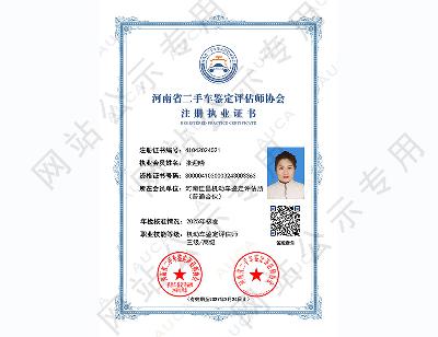 注册执业证书——张迎晓