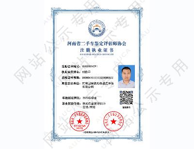 注册执业证书——刘伯平