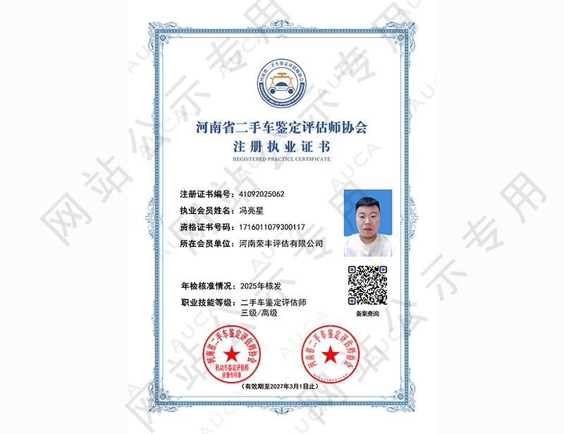 注册执业证书——冯亮星