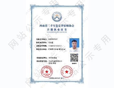 注册执业证书——冯亮星