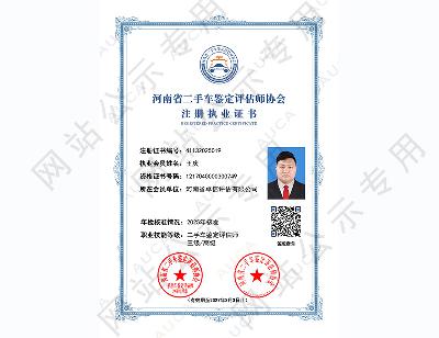 注册执业证书——王庆