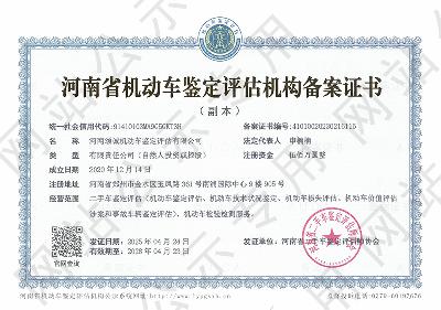 河南颂诚机动车鉴定评估有限公司