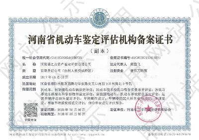 河南诺之舟资产鉴定评估有限公司