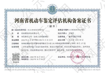 河南博恒评估有限公司