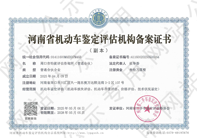 周口市均衡评估咨询所（普通合伙）