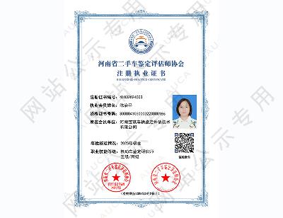 注册执业证书——陈治平