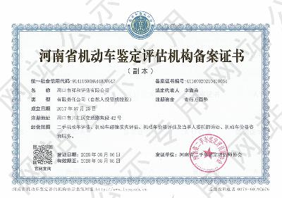 周口市祥和评估有限公司