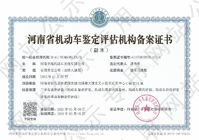 河南书煜机动车评估有限公司