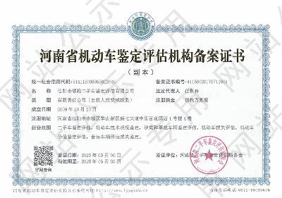 信阳市领跑二手车鉴定评估有限公司