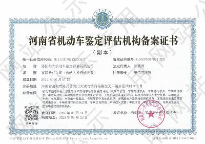 洛阳阳光机动车鉴定评估有限公司