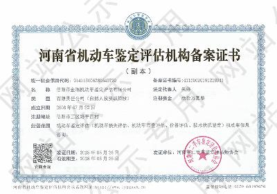 信阳市金瑞机动车鉴定评估有限公司
