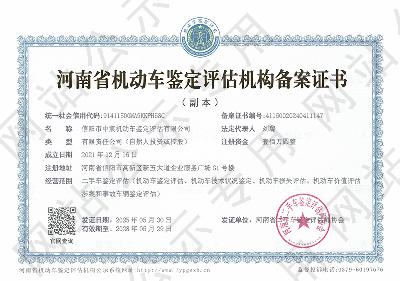 信阳市中宸机动车鉴定评估有限公司