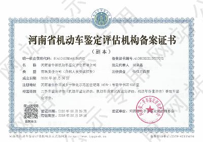 河南省千拓机动车鉴定评估有限公司