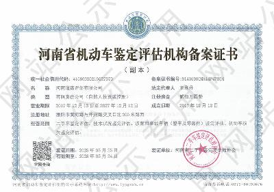 河南道森评估有限公司