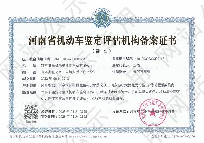 河南阳光机动车鉴定评估有限公司