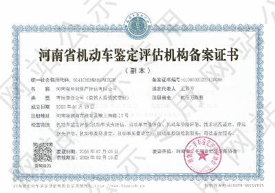 河南省开洲资产评估有限公司