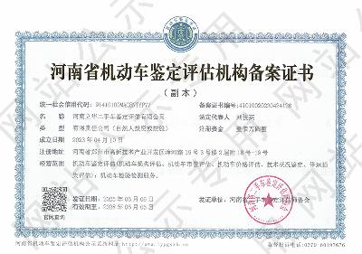 河南立华二手车鉴定评估有限公司