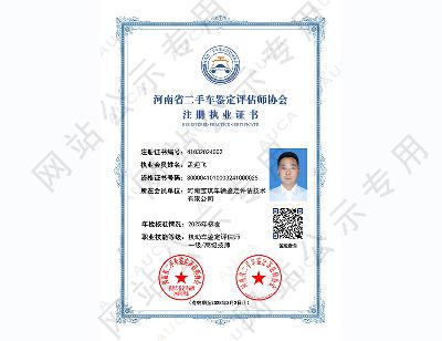 注册执业证书——孟迎飞