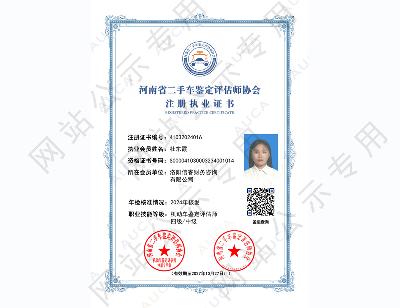 注册执业证书——杜东霞