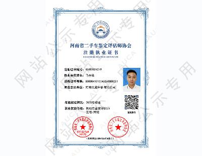 注册执业证书——马全铭