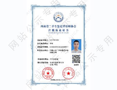 注册执业证书——李栋