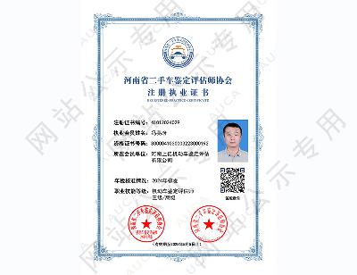 注册执业证书——冯亮府