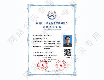 注册执业证书——葛磊