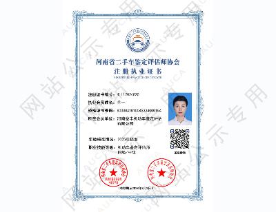 注册执业证书——兰一