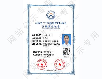 注册执业证书——马庆斌