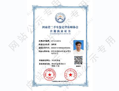 注册执业证书——晁晓鹏