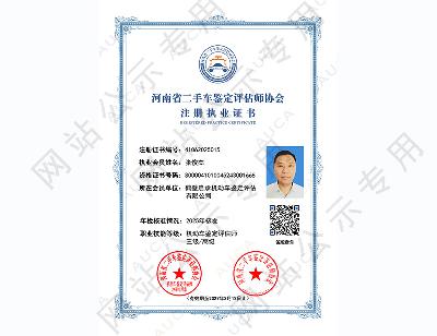 注册职业证书——张俊杰