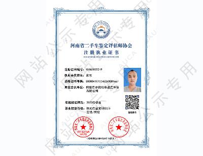 注册职业证书——袁志