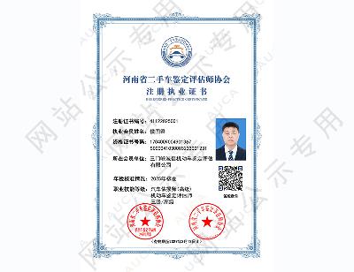 注册职业证书——侯国梁