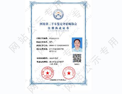 注册职业证书——常利