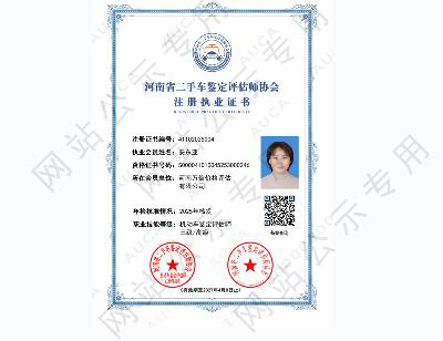 注册职业证书——安东亚