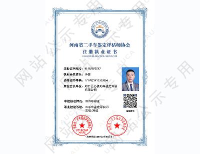 注册职业证书——李俊