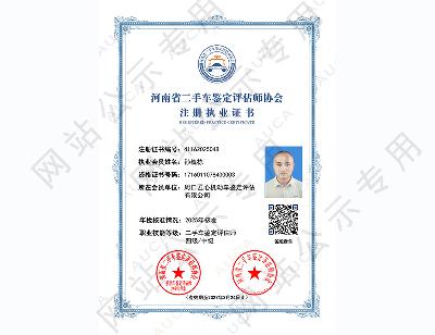 注册职业证书——孙巍栋