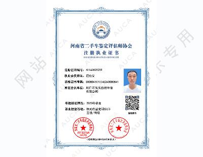 注册职业证书——程功义