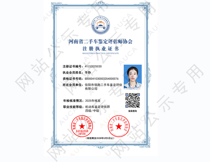 注册职业证书——李静