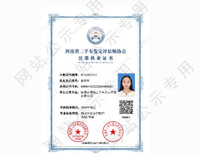 注册职业证书——袁玲玲