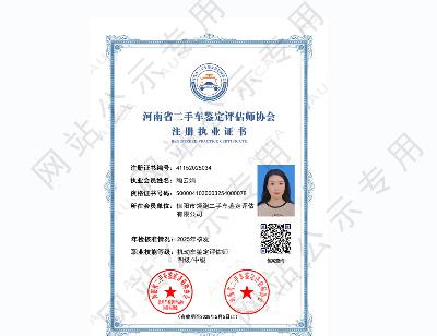 注册职业证书——陶云娟