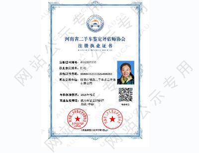 注册职业证书——任利