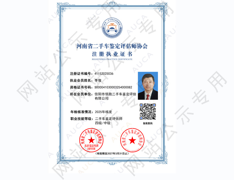 注册职业证书——李俊