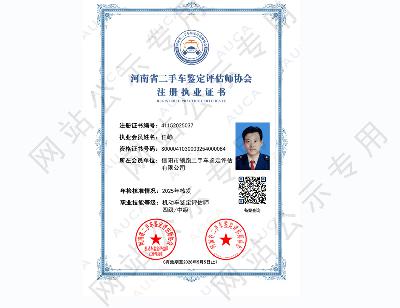 注册职业证书——任峥