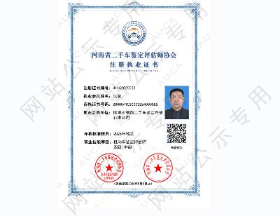 注册职业证书——吴空