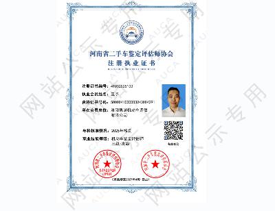 注册职业证书——王予